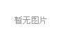 你们翻译都什么价位呢？