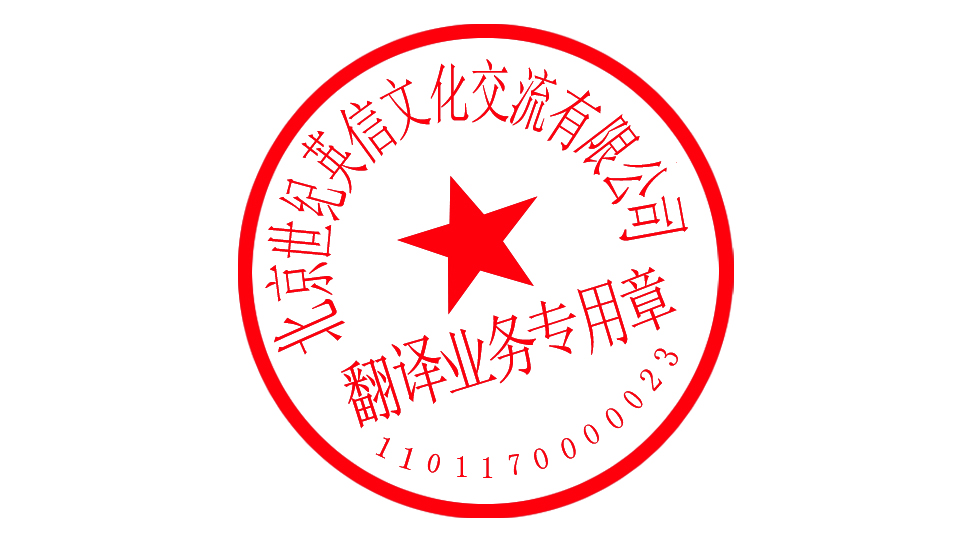 公司章
