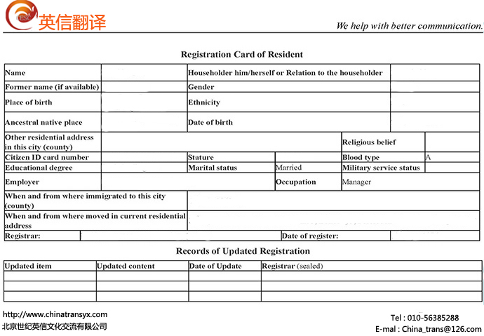 户口本翻译模板