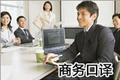 商务