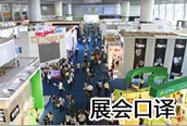 展会