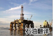石油
