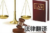 法律