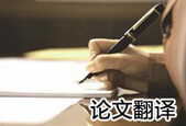 论文