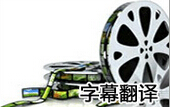 字幕