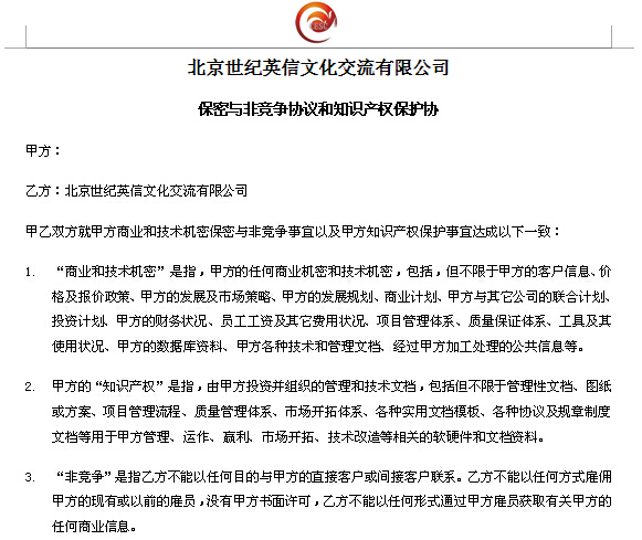保密协议