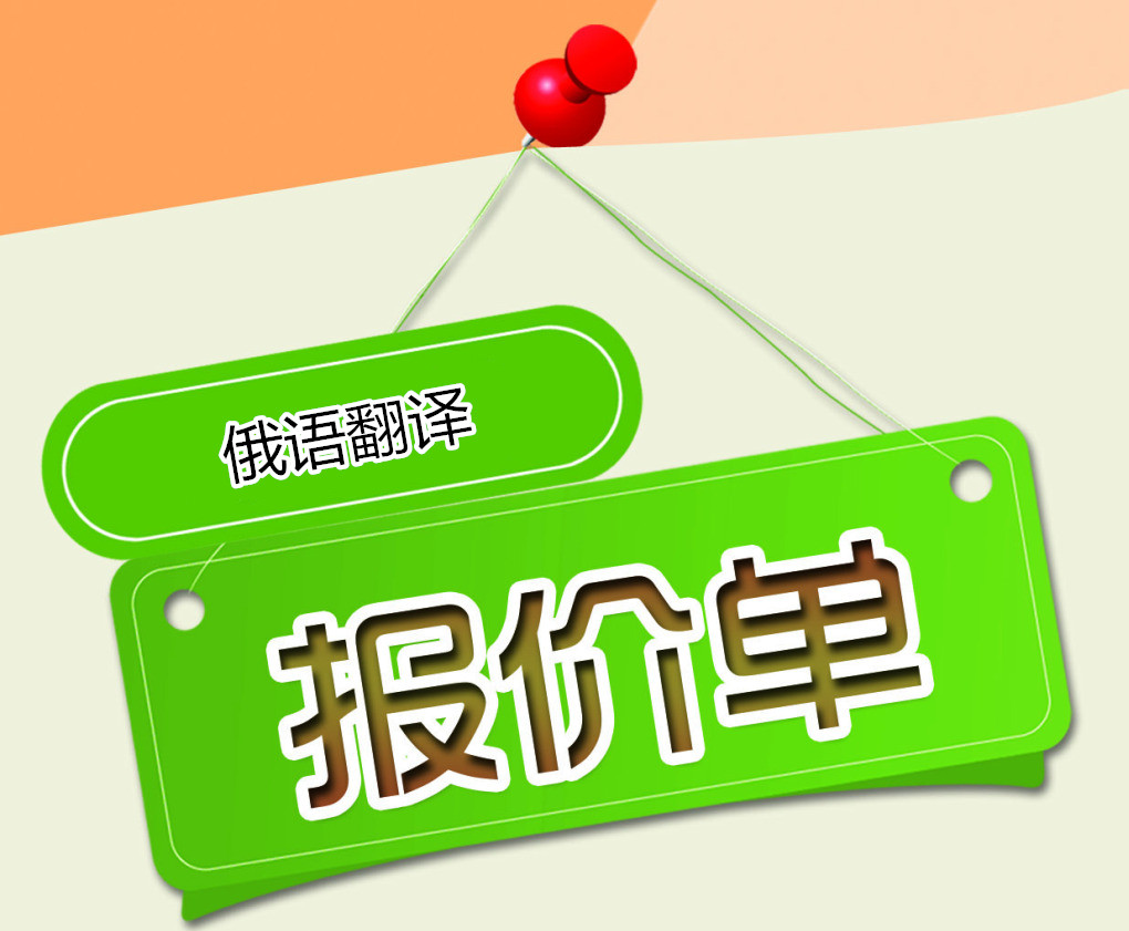 报价单