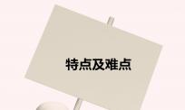 法律英语的特点及翻译难点