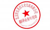 哪些文件翻译需要盖章？