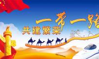 “一带一路”急需小语种翻译