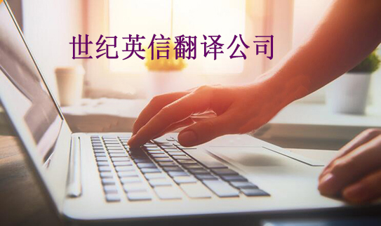 翻译公司