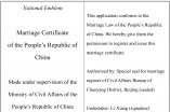 北京英语翻译结婚证书