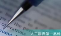 翻译公司笔译翻译如何收费