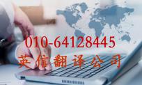 北京口译同传翻译公司哪家好