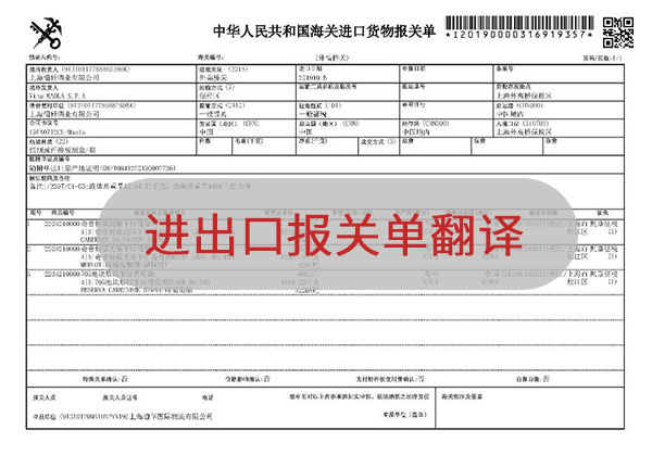 报关单翻译