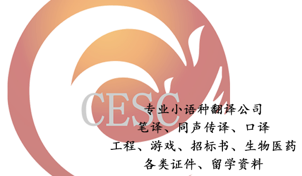 小语种翻译公司-小语种翻译包括哪些