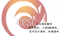 怎样确保建筑工程图纸翻译的准确性