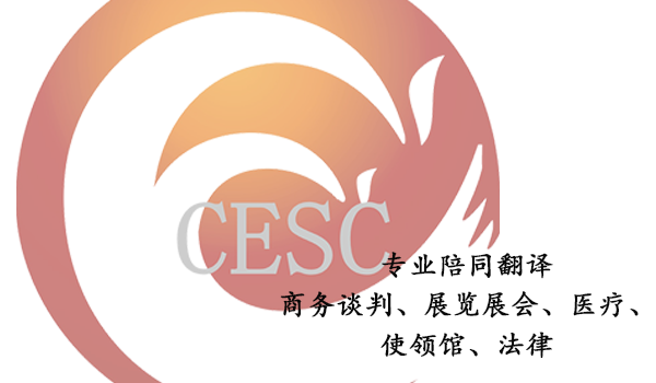 陪同翻译公司-陪同翻译优势有哪些