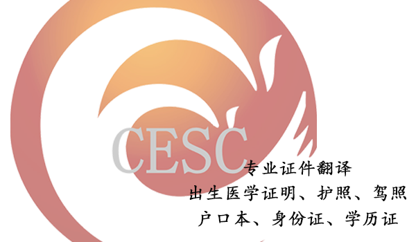 出生证明翻译件的办理流程
