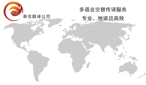 专业口译公司-交替传译收费标准