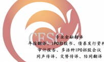 企业年报翻译-上市公司年报翻译