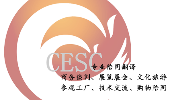 多语种陪同口译价格/费用