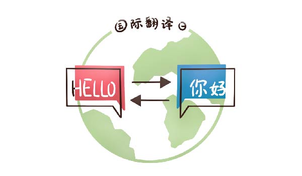 翻译本地化和翻译有什么区别？